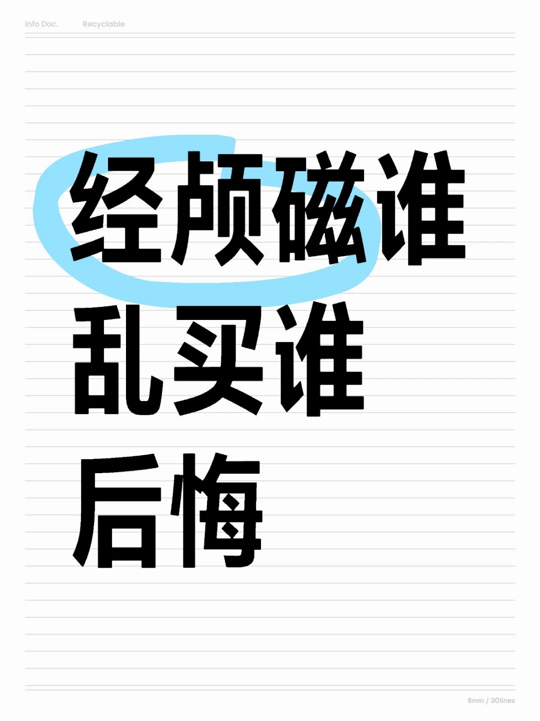 经颅磁谁乱买谁后悔