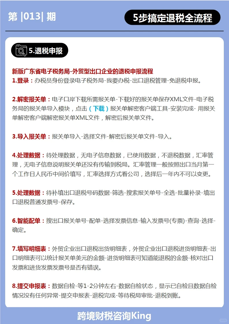 手把手教新版税务系统|外贸版出口退税流程