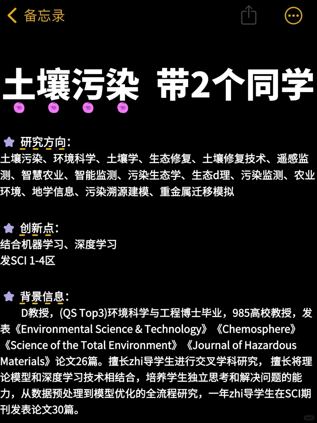 捞几位土壤学方向学生，感兴趣的来！！