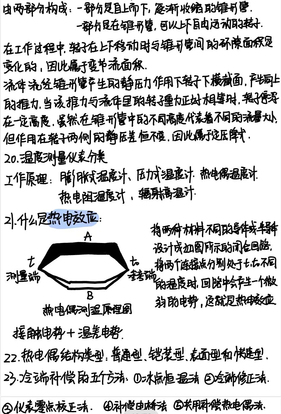化工仪表自动化期末总结（二）