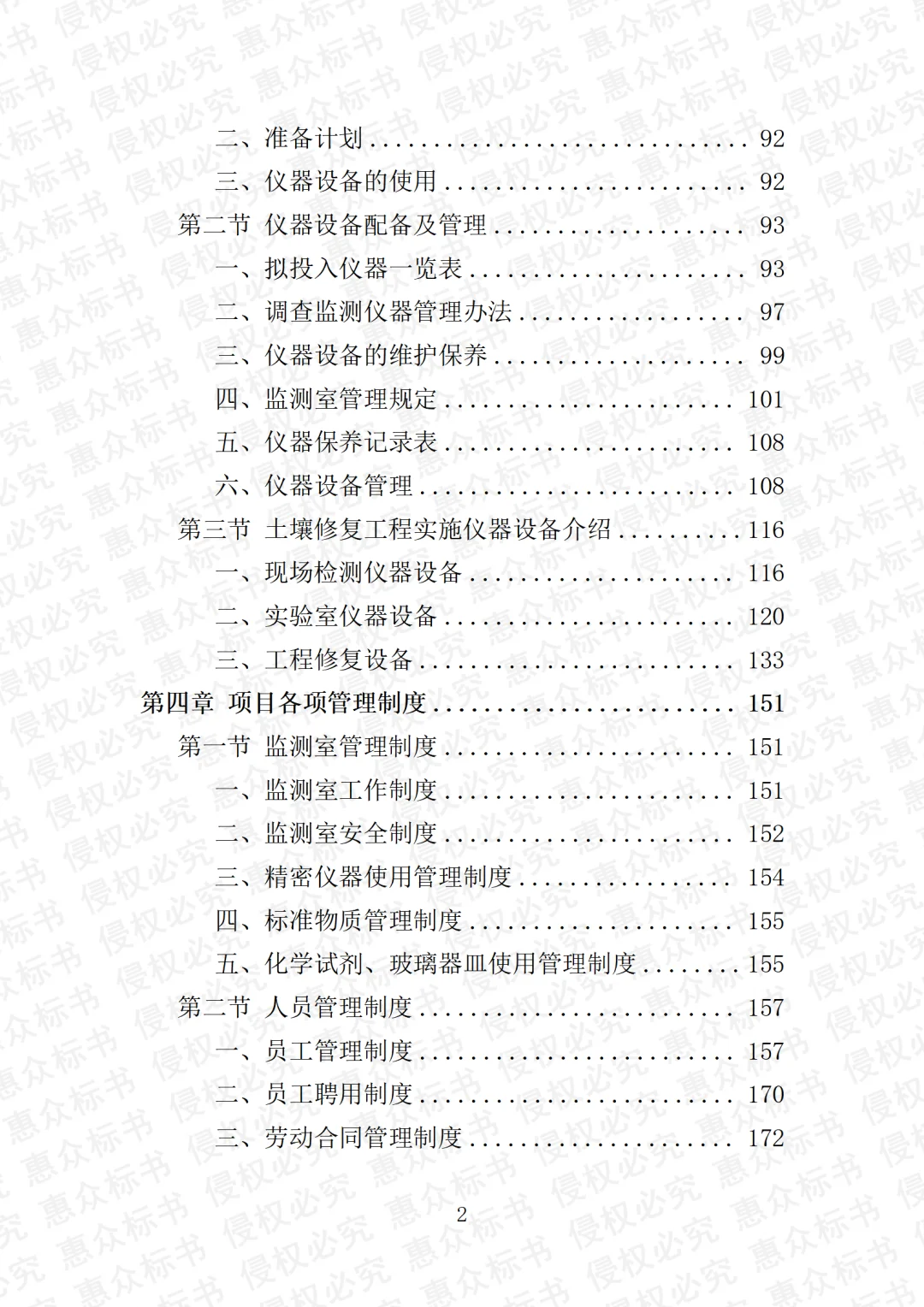 土壤污染调查治理修复服务投标方案标书模板