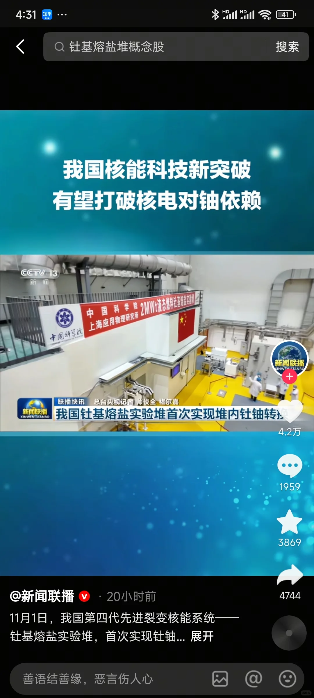 稀土史诗级能源突破