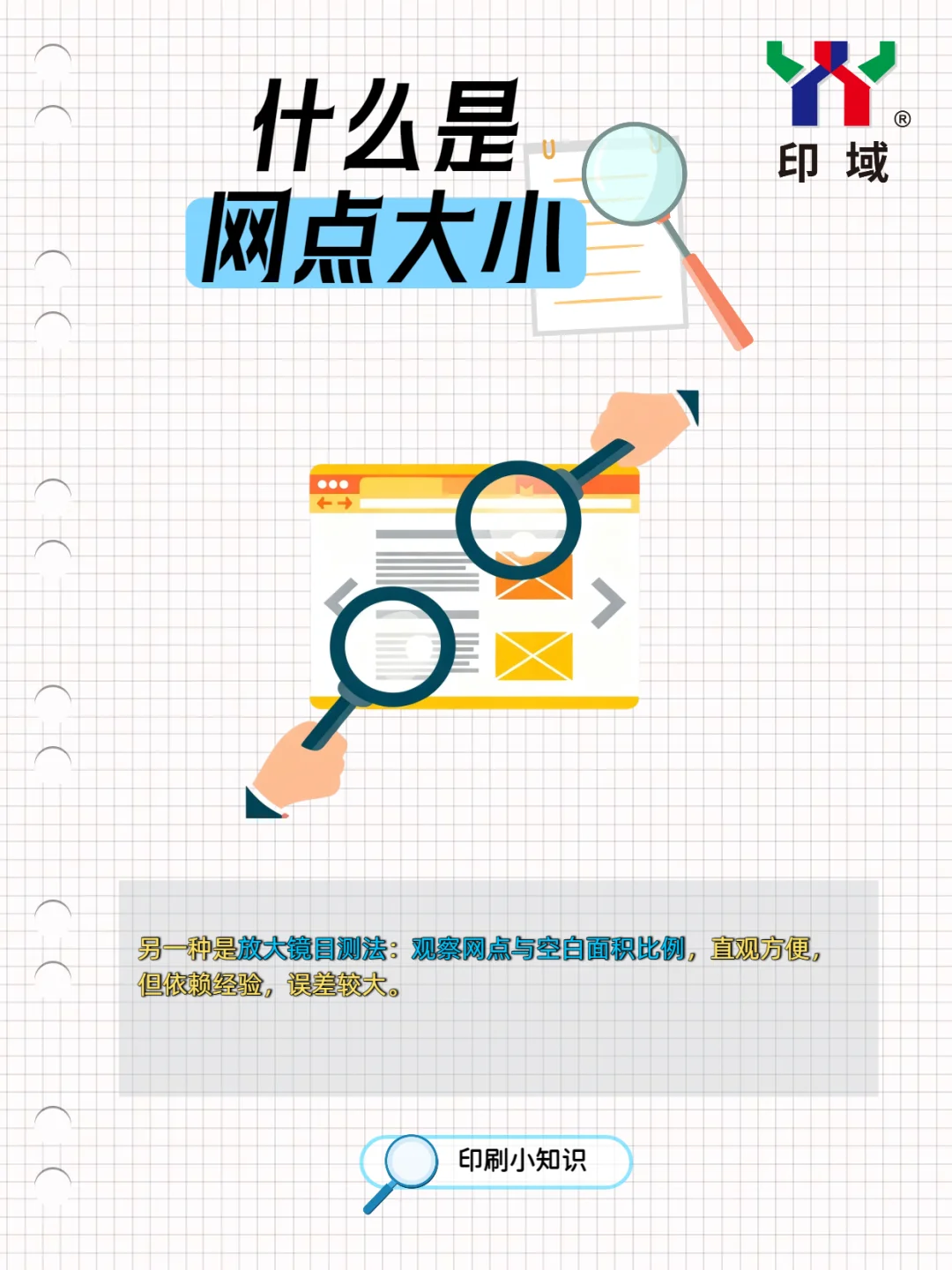 印刷进阶！印域科技带你轻松 get 网点大小