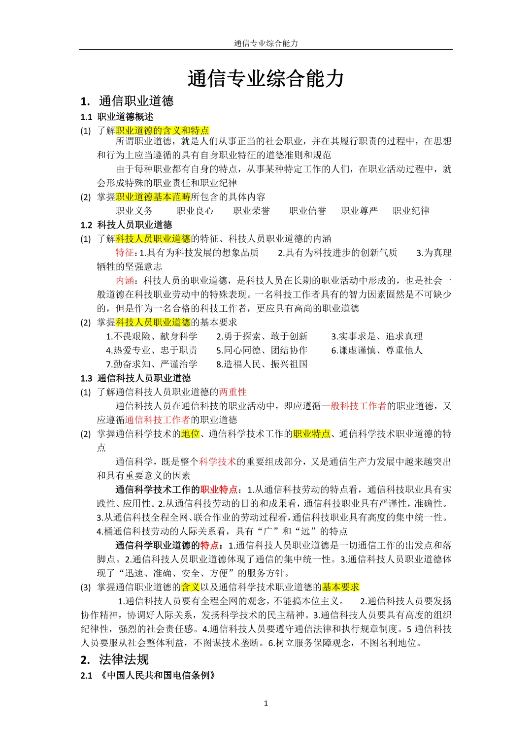 通信工程师综合能力背完了,瞬间不急了!!