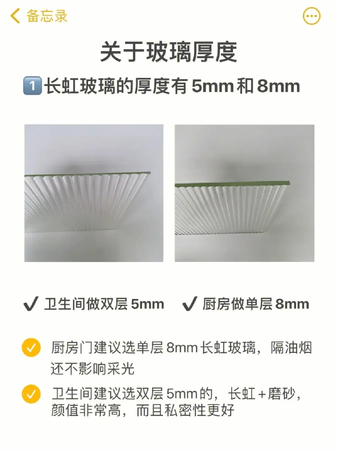 长虹玻璃，涨涨知识，装修