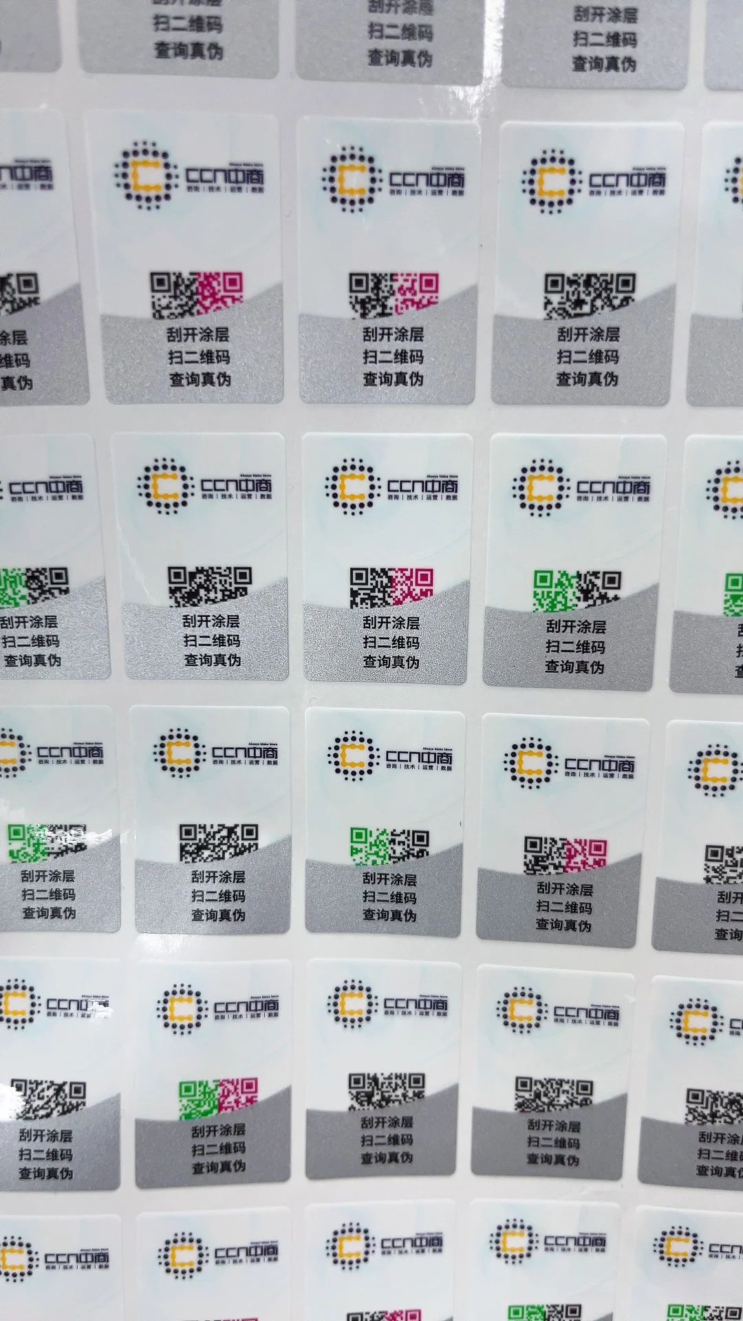 快来看看这6种常见的防伪标，有没有你心仪