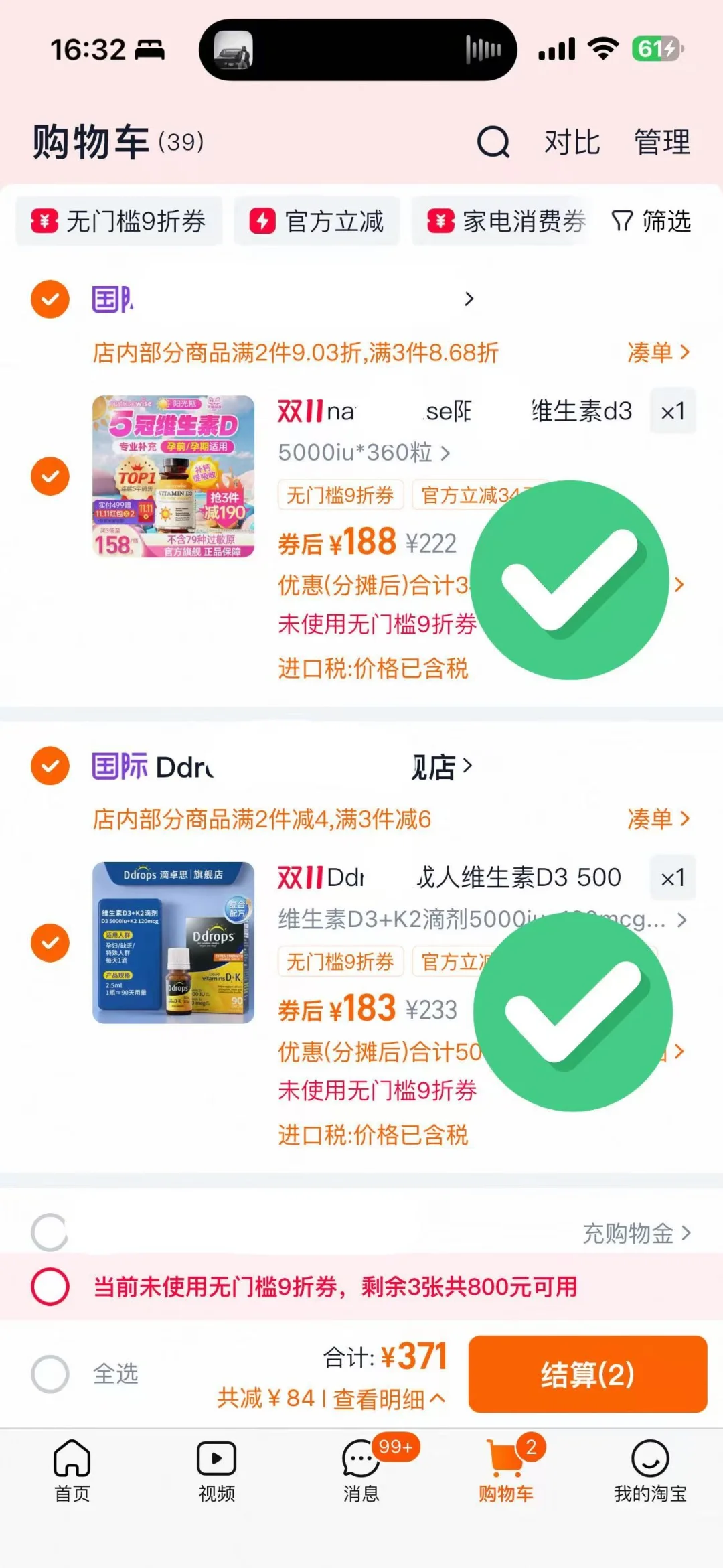 看了一圈补D攻略，双十一这两款要怎么选？