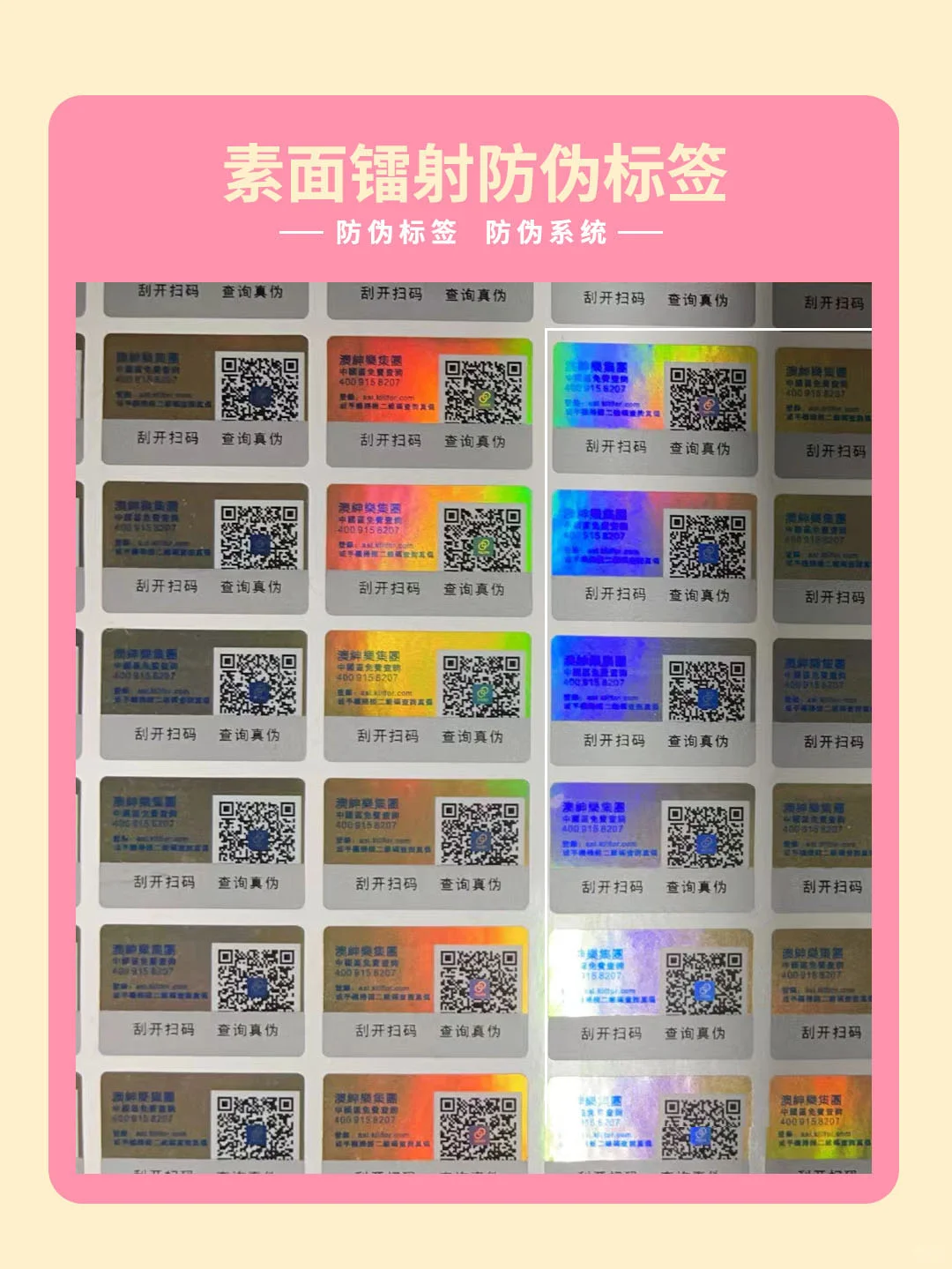 广州防伪标签定制厂家！