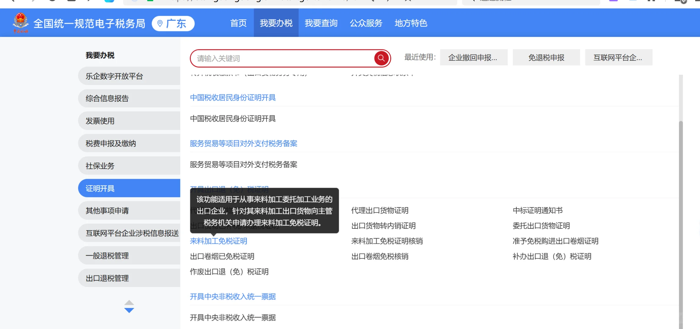 出口退税相关电子税务局界面