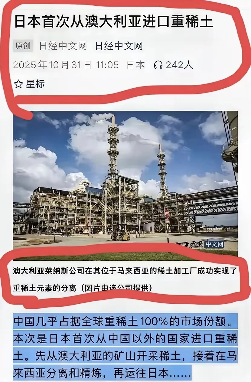 澳大利亚莱纳斯向日本出口重稀土