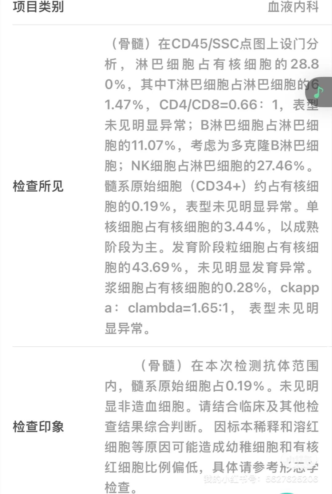 血液报告血常规骨穿求解