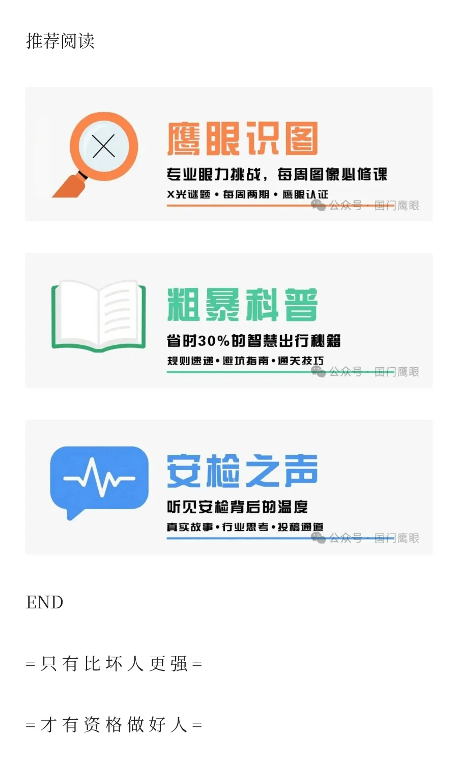 安检之路：一场巨大的“事与愿违”，却也是