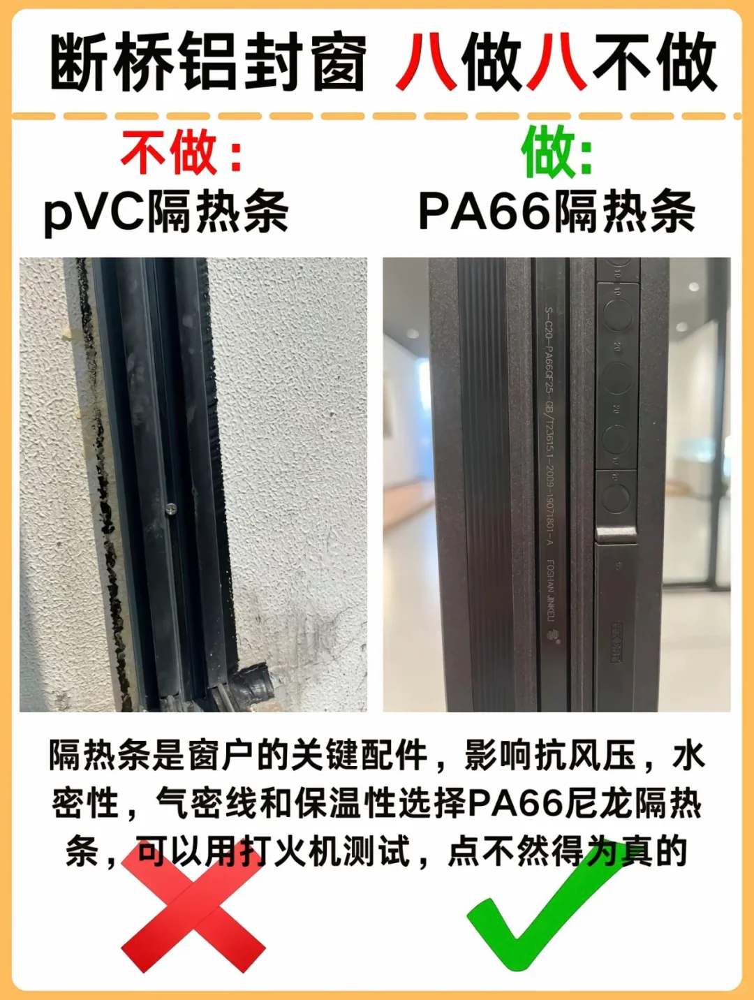 听我一句劝，断桥铝封窗，八做八不做！