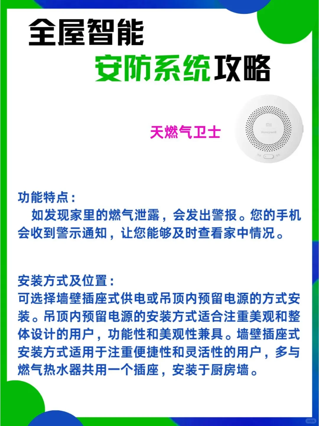 智能家居之安防系统攻略