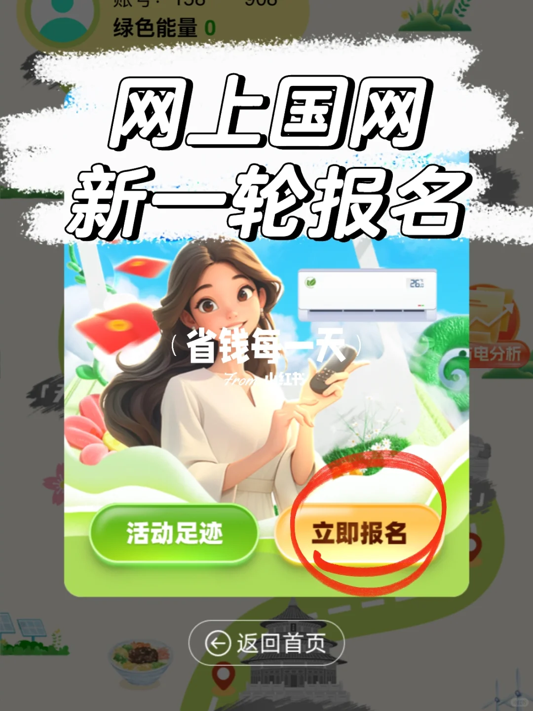 全民节电大挑战，每月瓜分200万