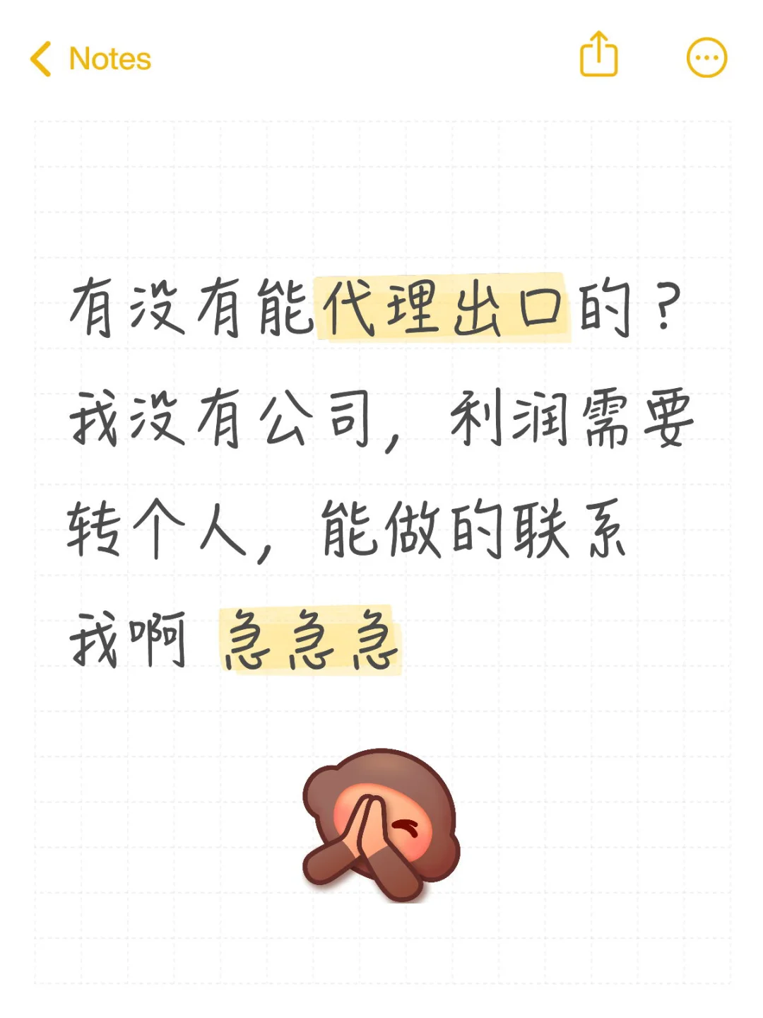 外贸SOHO 急需代理出口