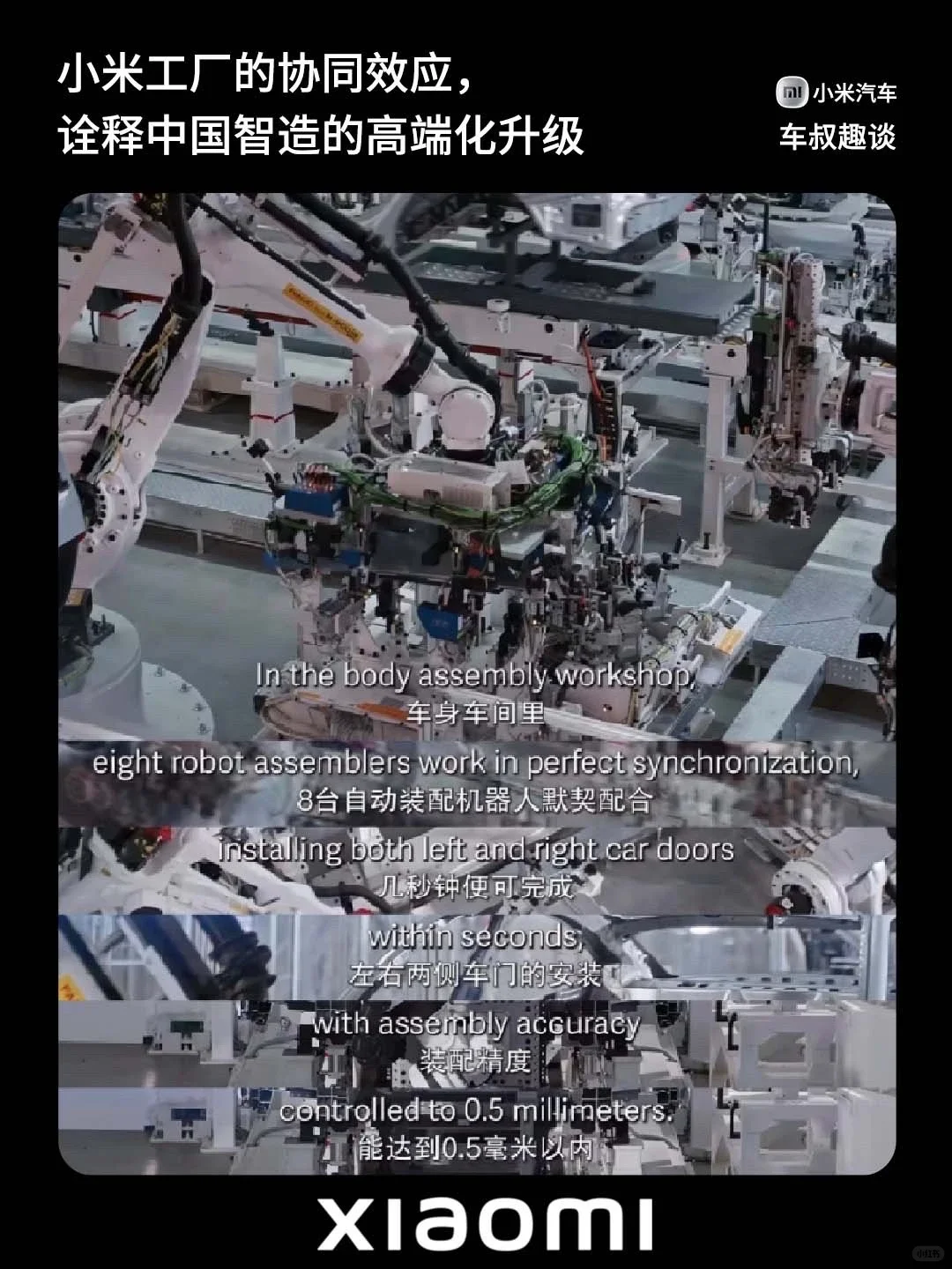 小米用智慧基因,演绎新质生产力的制造革命