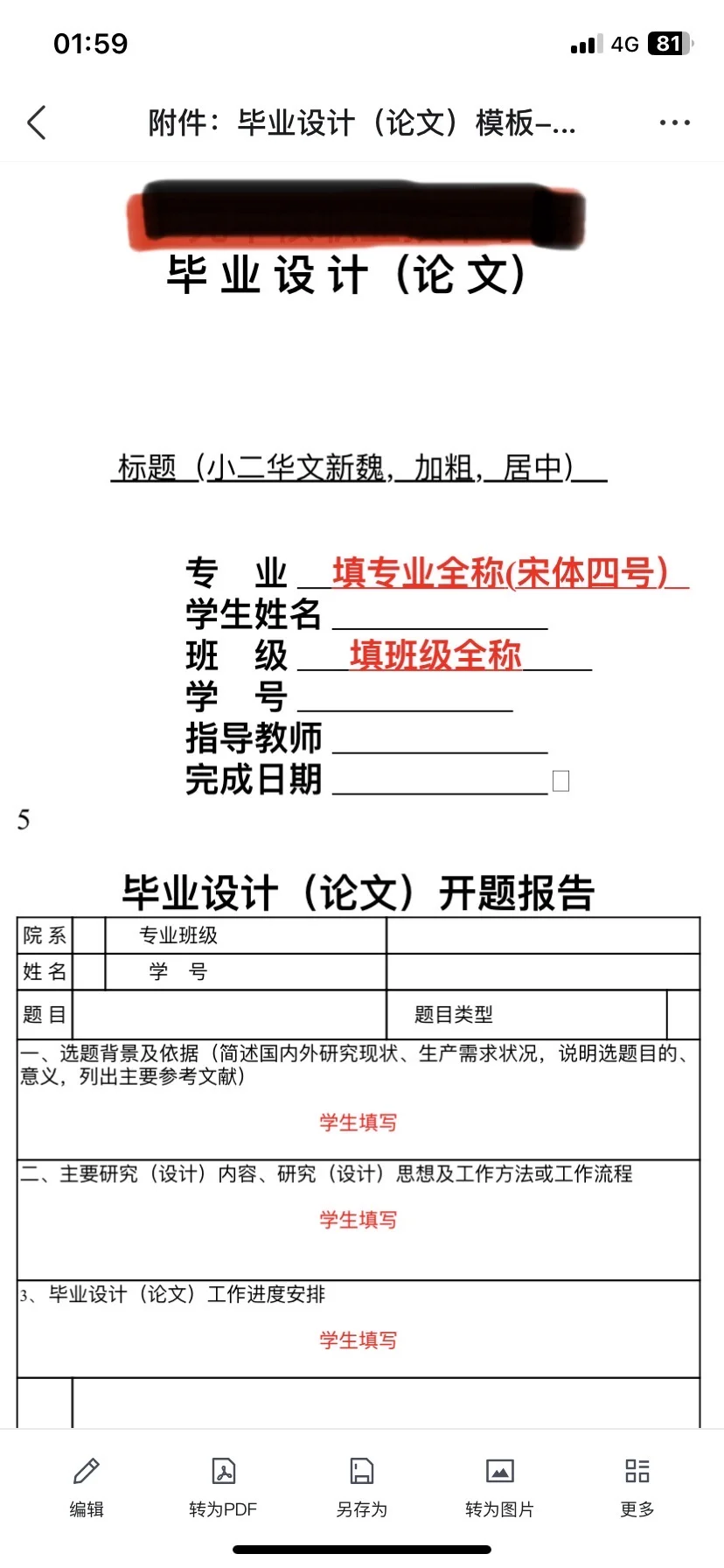 大学生毕业设计