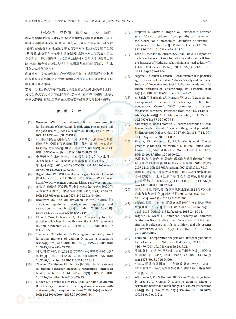 中国儿童以及敏宝该怎么补充维生素D？