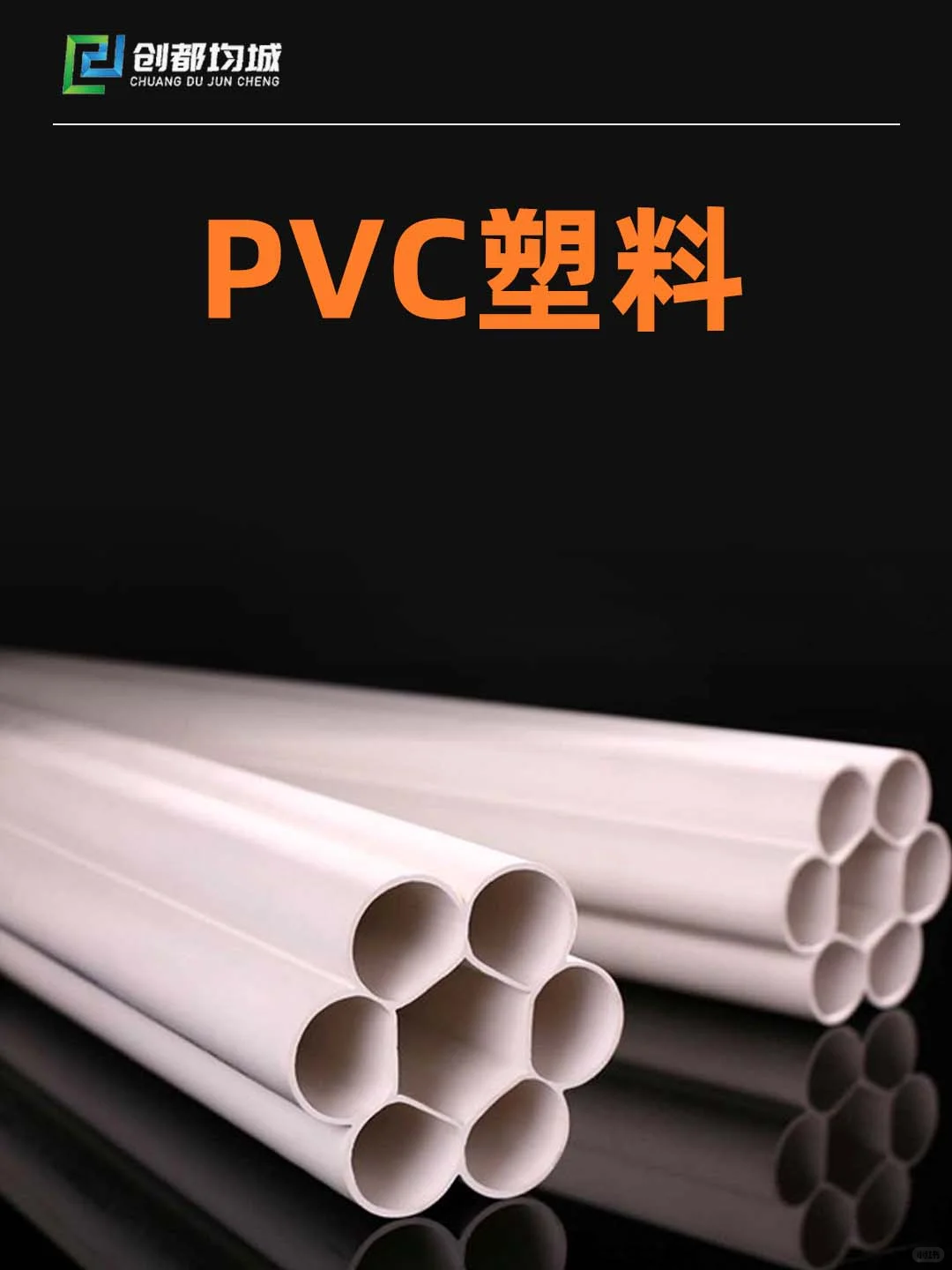 生活中常见的塑料：PVC