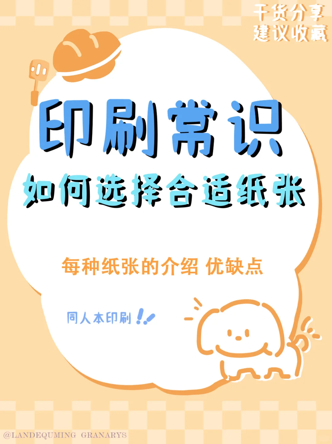同人本纸张怎么选,你都了解吗?