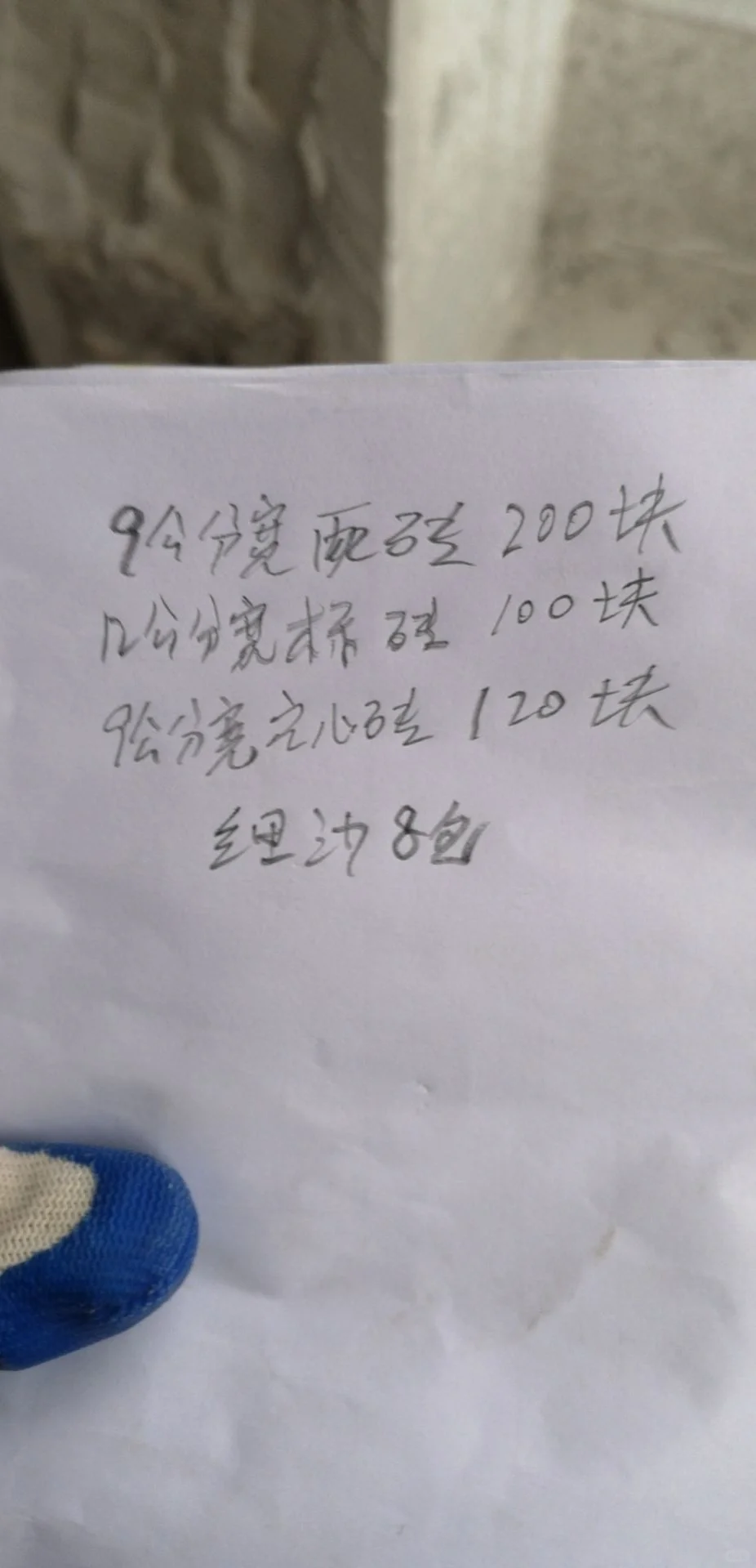 自己装修之（砌墙材料）