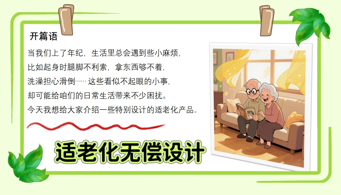 ❤️关于适老化产品