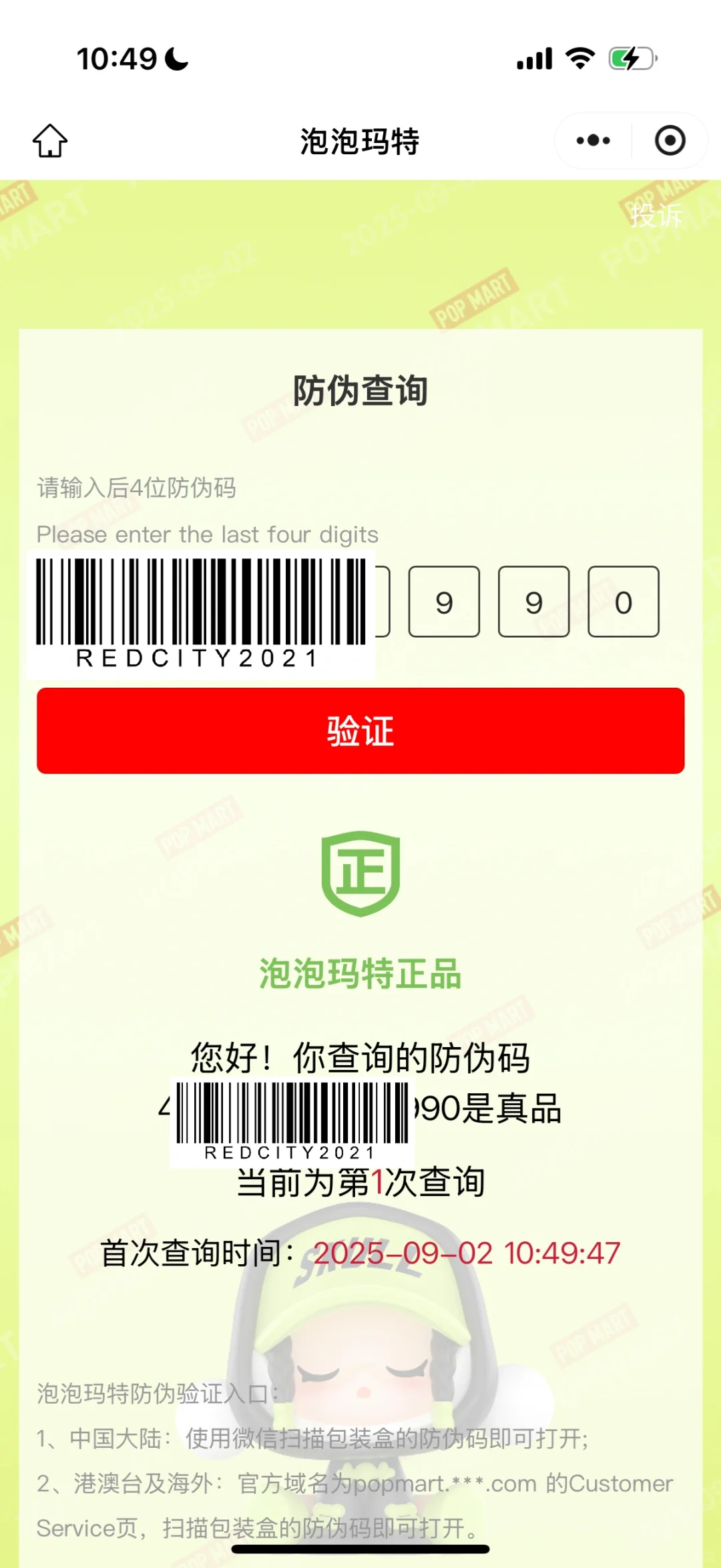 泡泡玛特Dimoo防伪标