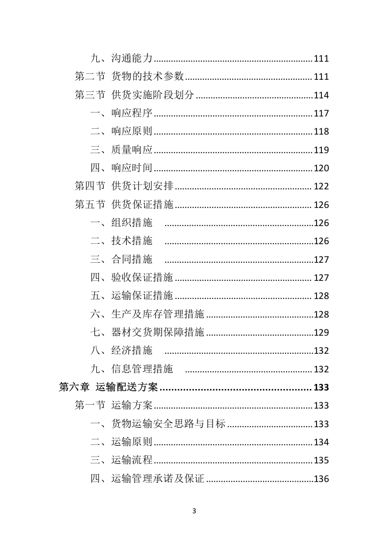 高分中标《室外健身器材投标方案》332页