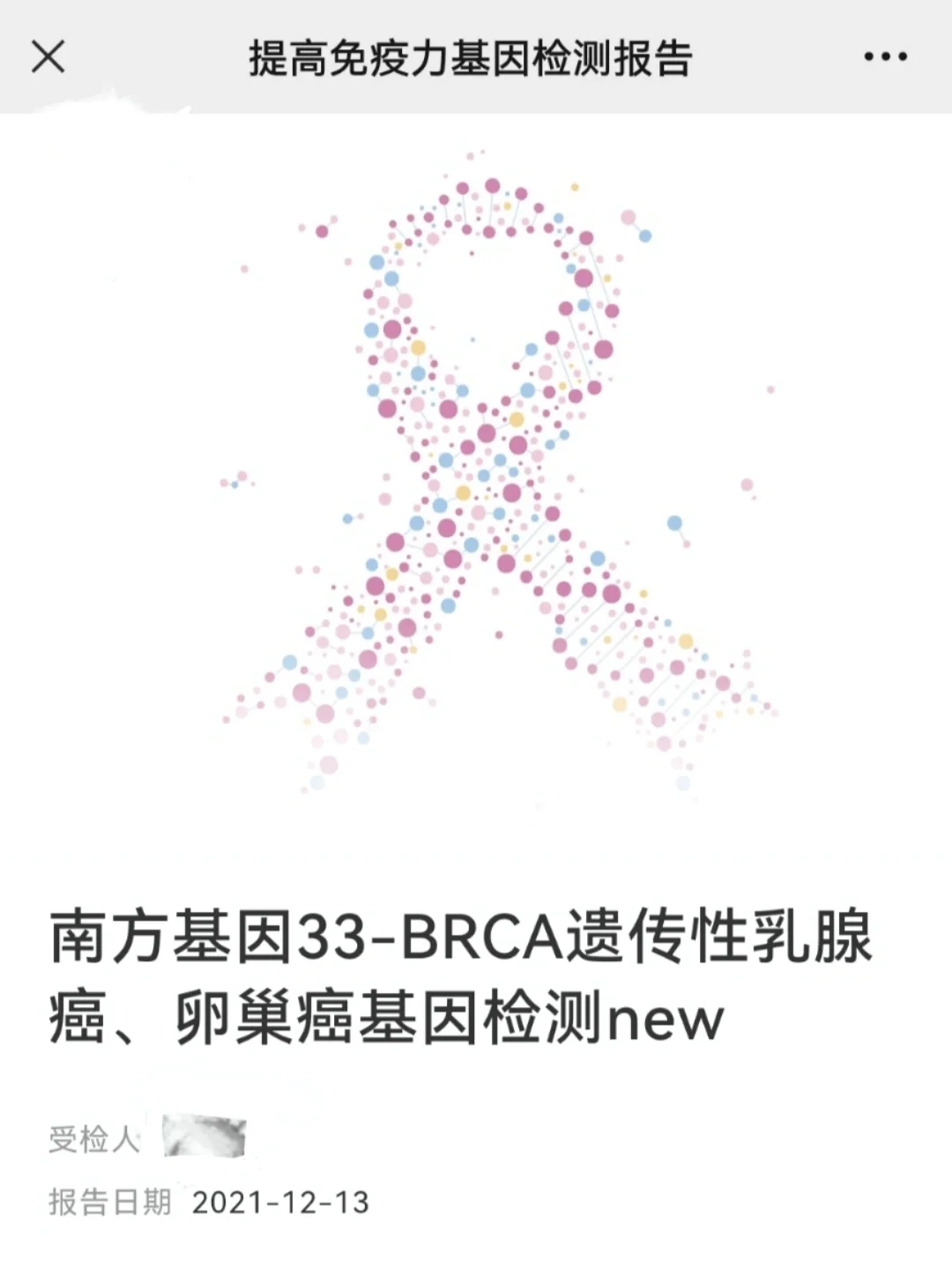 疾病基因检测❗️|是福音❓还是浪费❓