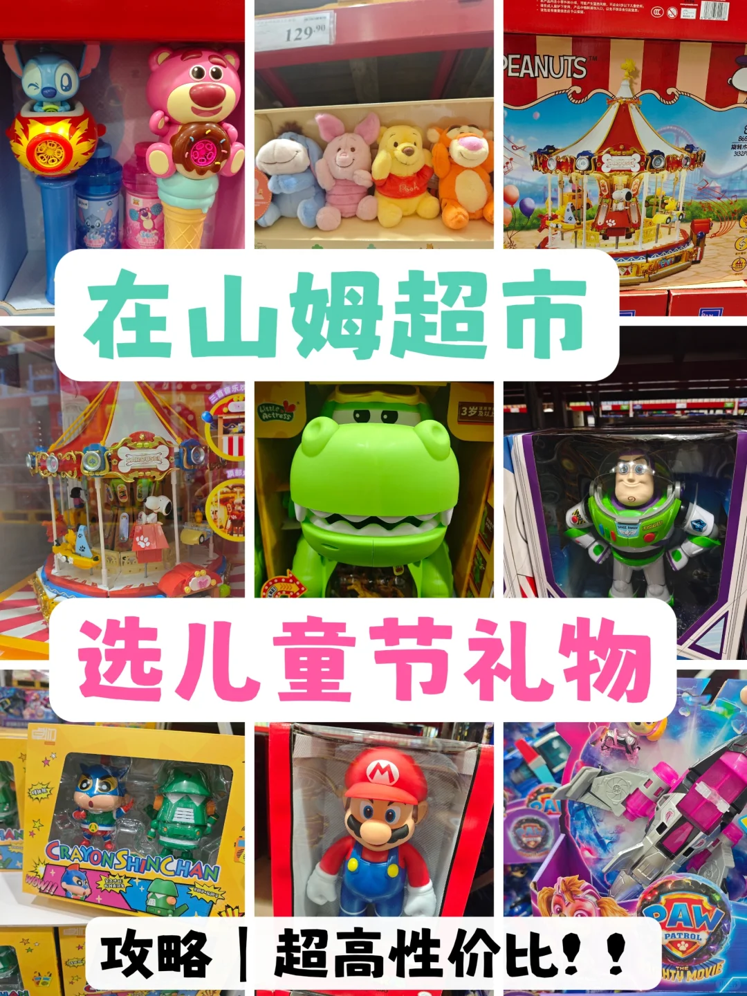 山姆又又上新了‼️儿童节超全礼物攻略来了