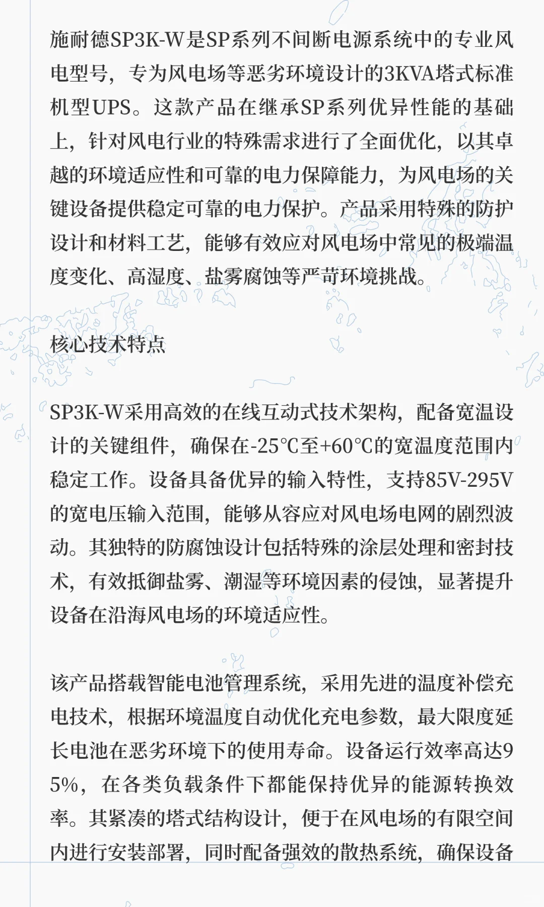 施耐德SP3K-W风电专用UPS：严苛环境下的可