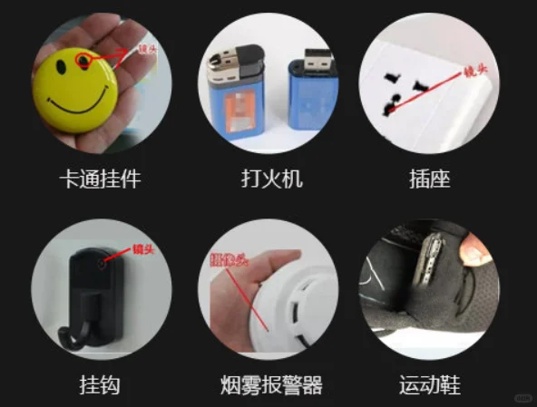 注意！这些物品容易被伪装成偷拍设备