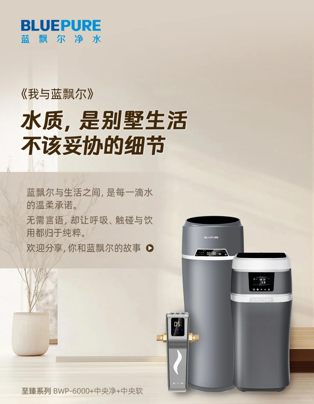 我与蓝飘尔丨全进口净水系统，安心感拉满