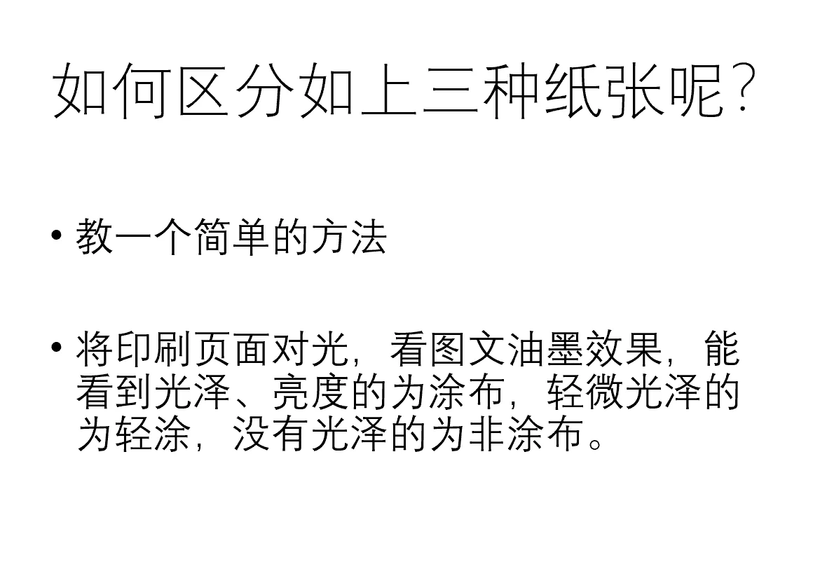 出版物常用纸张分类、特性及图文呈现效果
