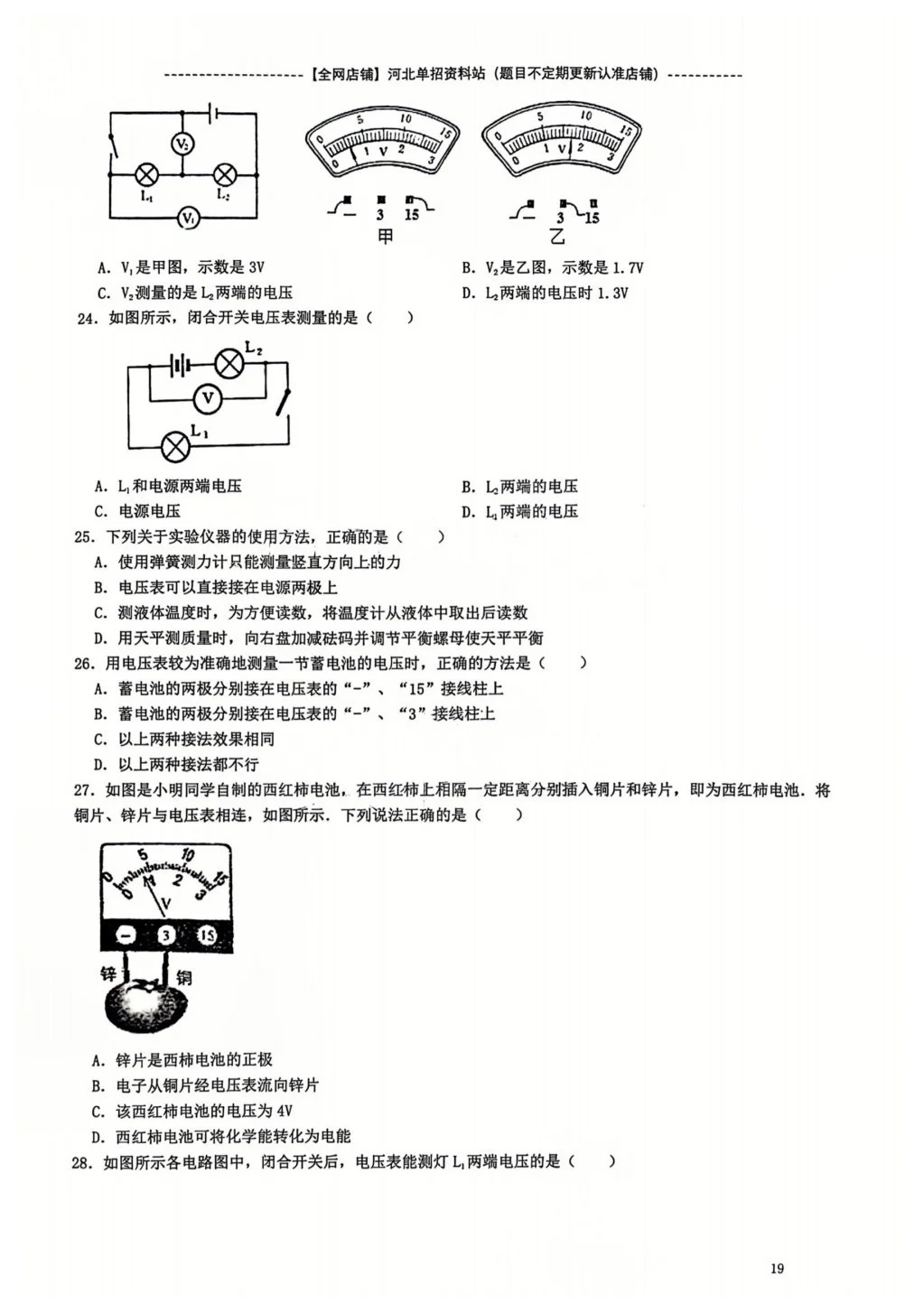 河北单招三类 （职测） 电表仪器专项练习
