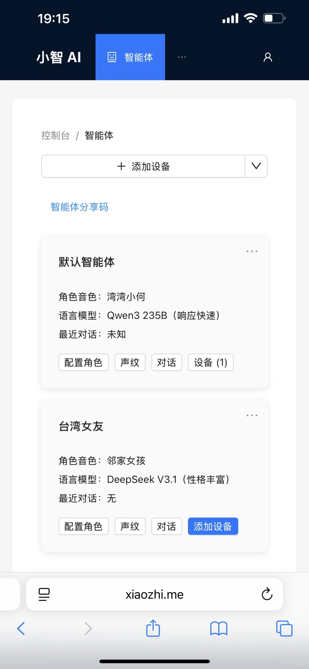 100块买了个AI对话机器人，可接入DeepSeek