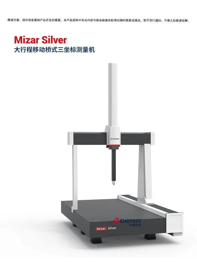 中图仪器三坐标测量机规格型号