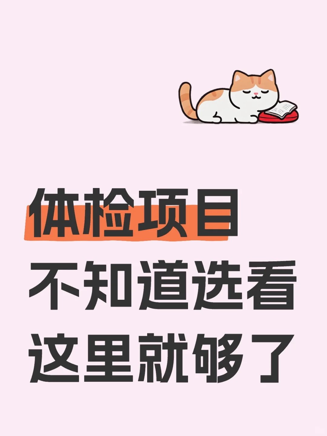 ?全身体检，这些项目这样选不花冤枉钱