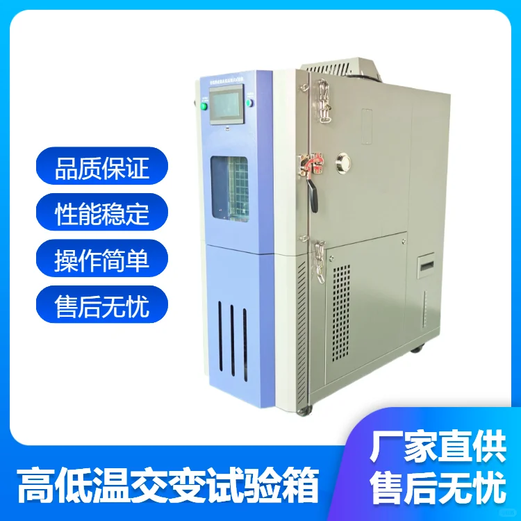 高低温交变试验箱的温度控制系统