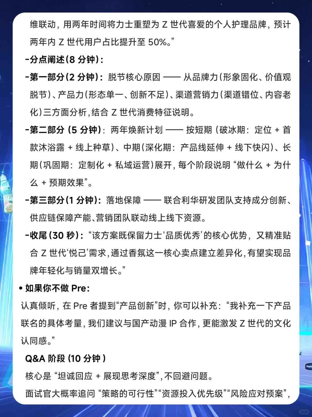 联合利华26秋招市场部群面倒计时！Case解析