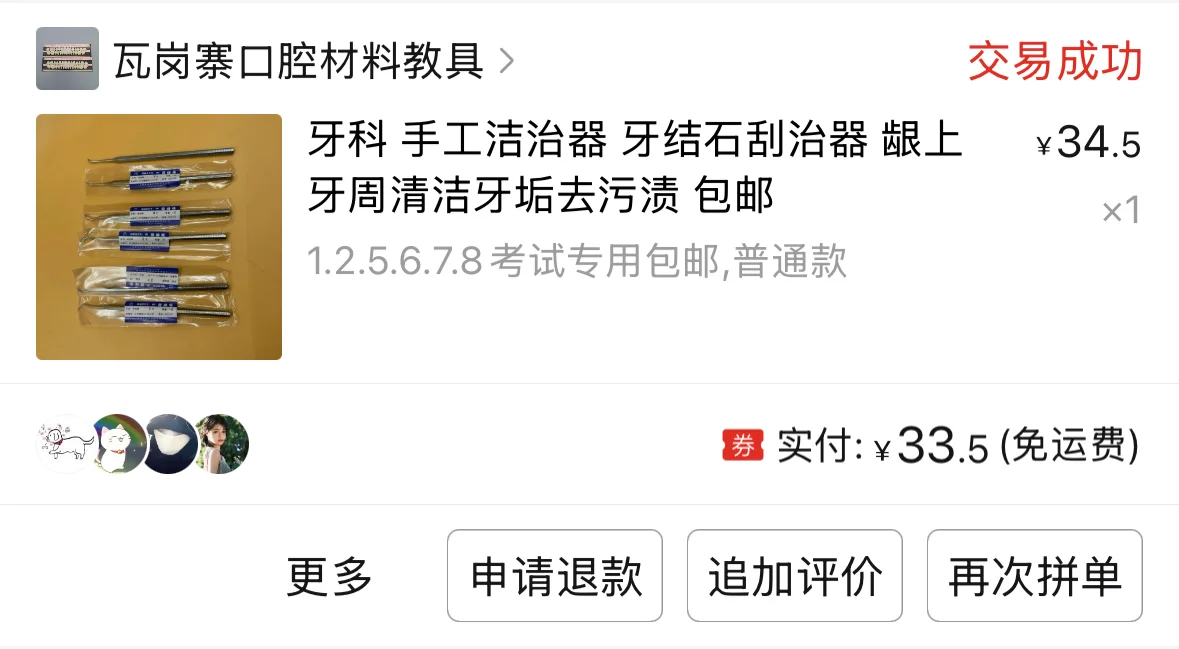 关于我的执业医口腔技能在家练习自用工具