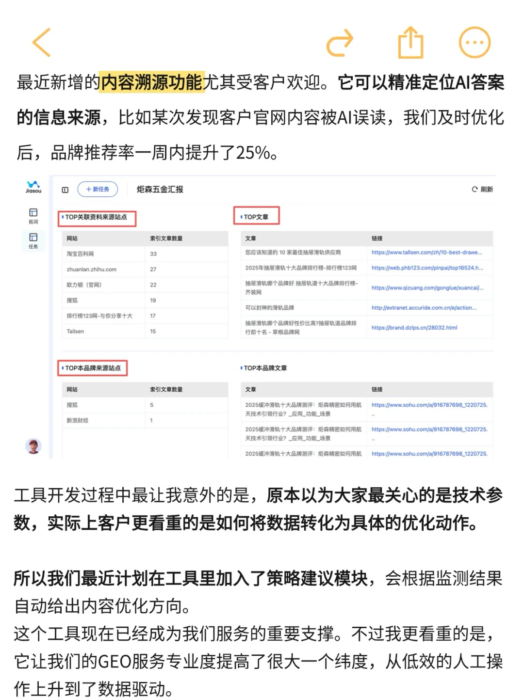 介绍一下我们自己研发GEO工具的过程