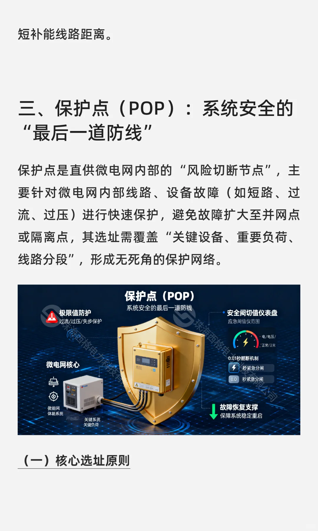 西格电力直供微电网设计①：并网点、隔离点