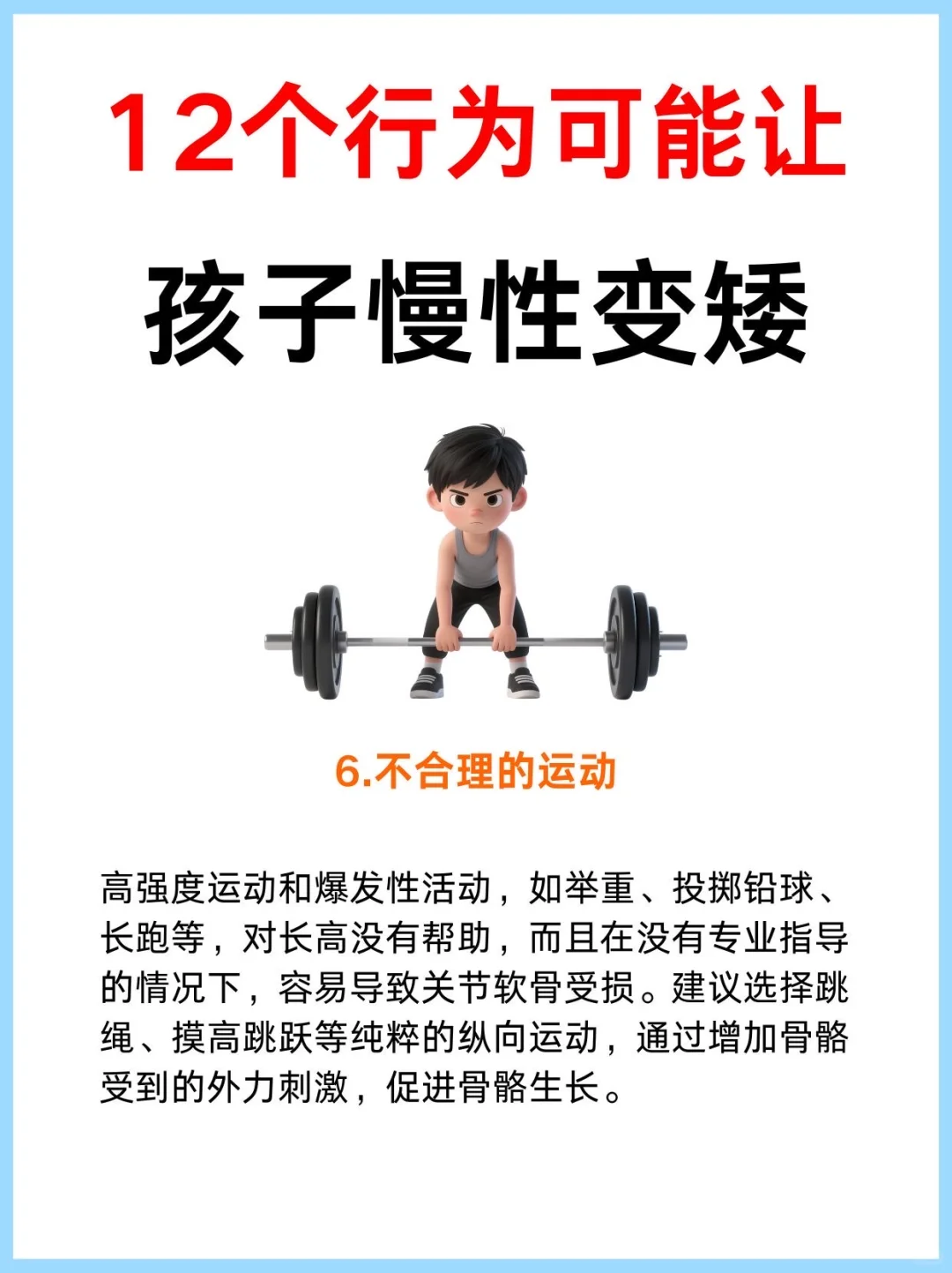 让孩子身高“蹿一窜”!助力长高,这12个关键点
