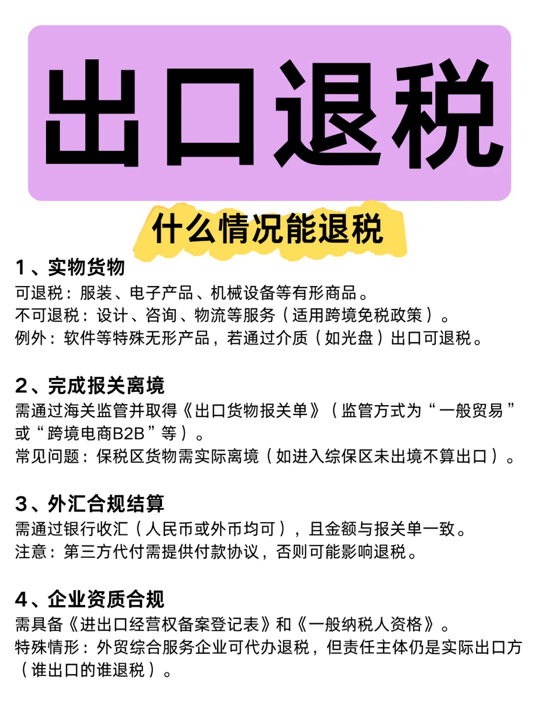 ?出口退税原来要这么办!小白也能秒懂!