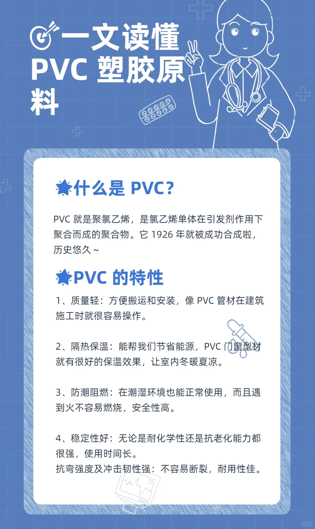 ?一文读懂 PVC 塑胶原料