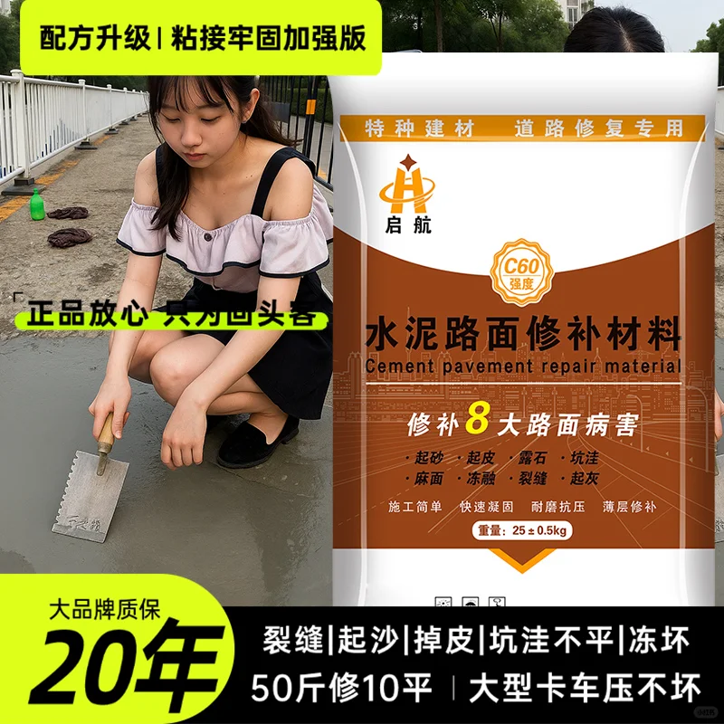 物业管理人员的好帮手：维修水泥地面材料