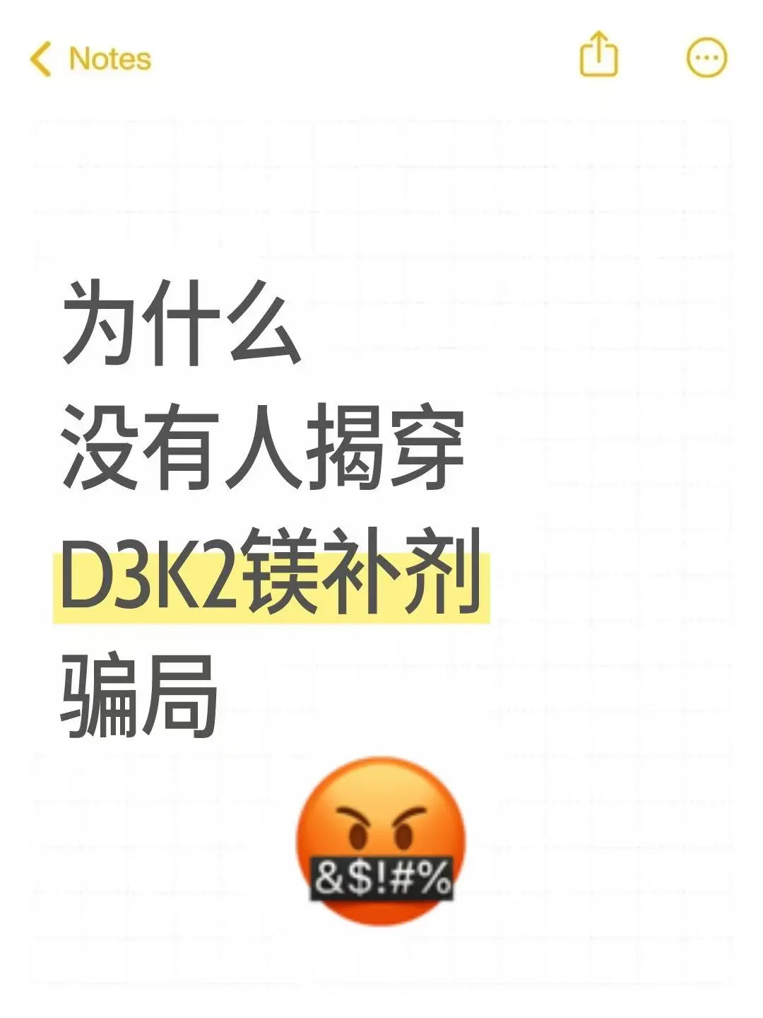 那些年交过的补剂智商税（d3k2镁篇）