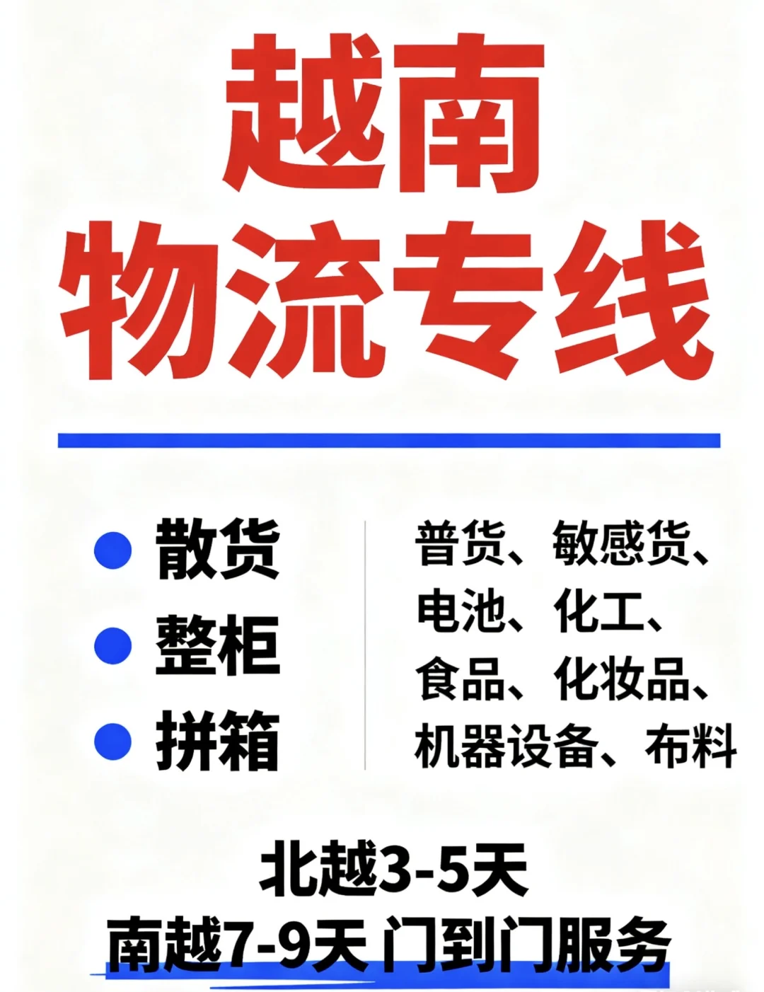货物出口越南的方式有哪些